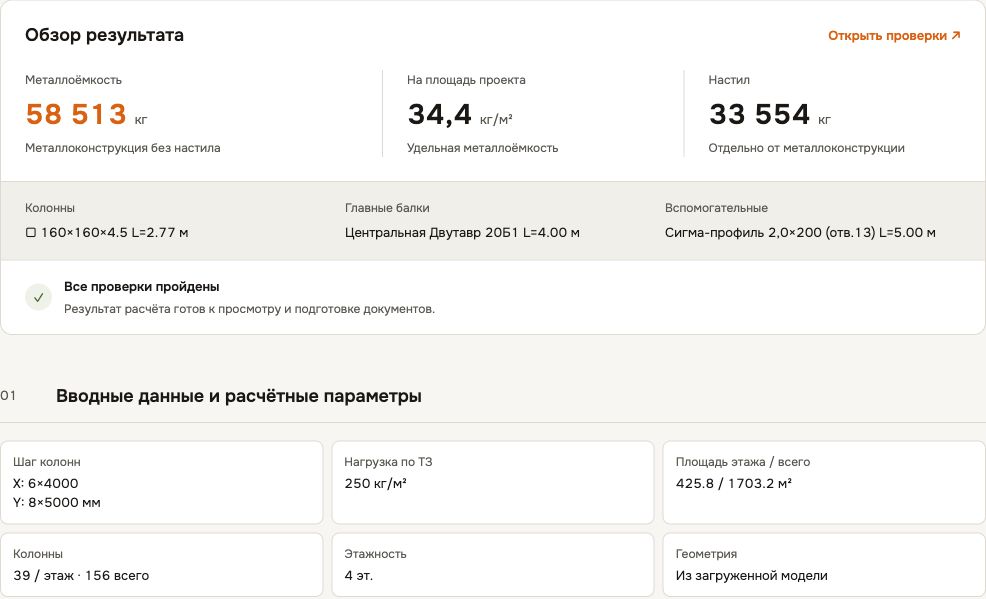Результаты расчёта F-проекта в актуальном интерфейсе Engine